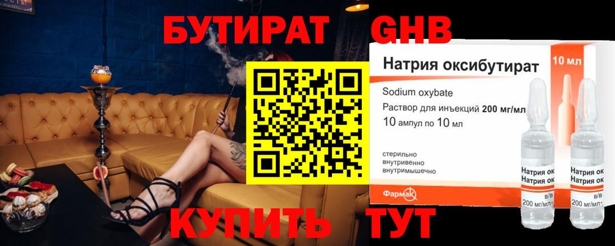 Лянтор  БУТИРАТ BDO  Бутират  Вход с VPN 