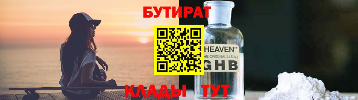 БУТИРАТ буратино Лянтор
