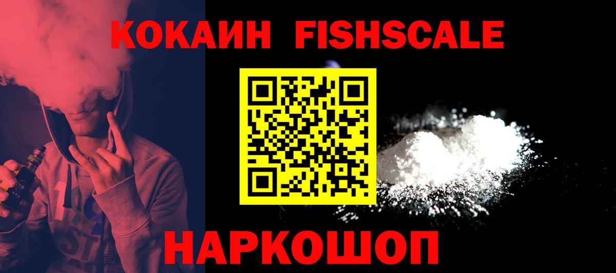 COCAIN Fish Scale Лянтор