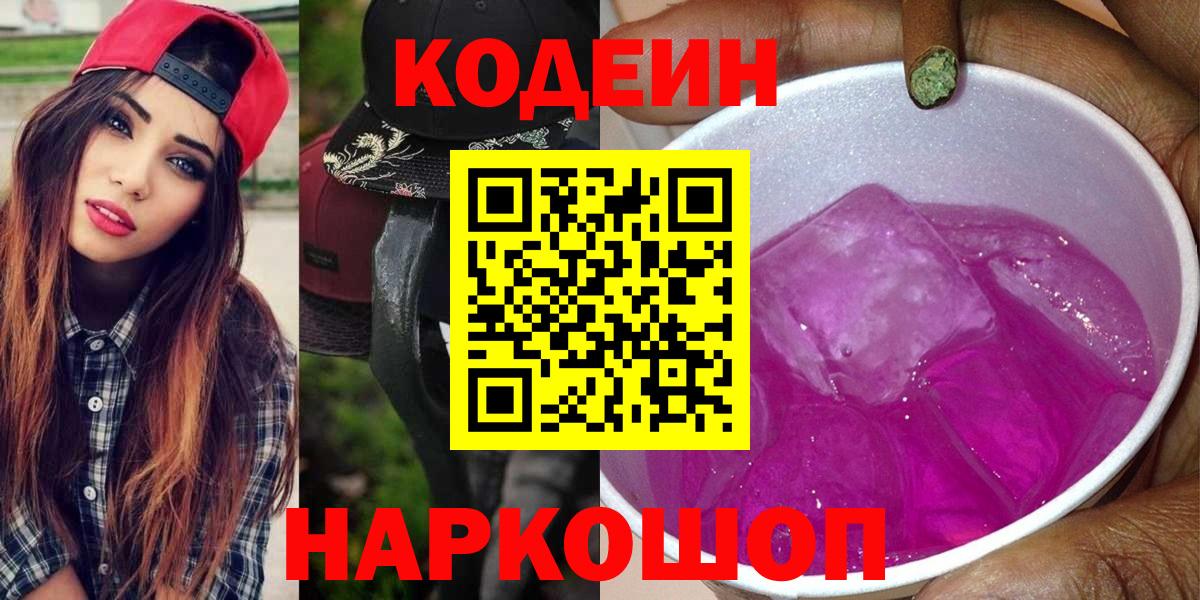 Кодеиновый сироп Lean Purple Drank  Кодеиновый сироп Lean Purple Drank  Вход с VPN  Лянтор 