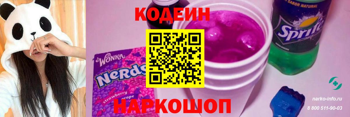 Кодеин напиток Lean (лин) Лянтор